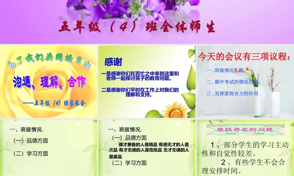 六1上家长会PPT课件