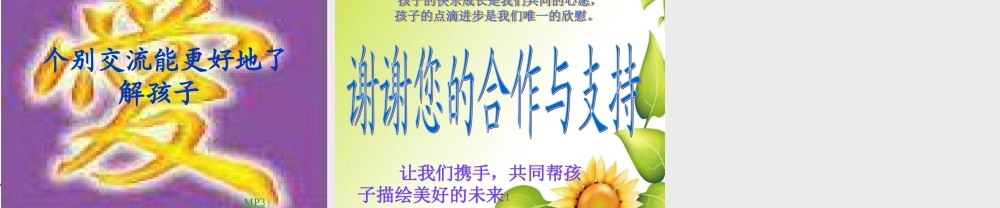 六1上家长会PPT课件