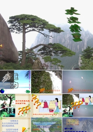 八年级物理下册 第八章重力课件 苏科版 课件