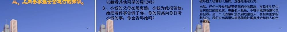 八年级政治下册第十七课(尊重别人隐私维护合法权益)课件 苏教版 课件