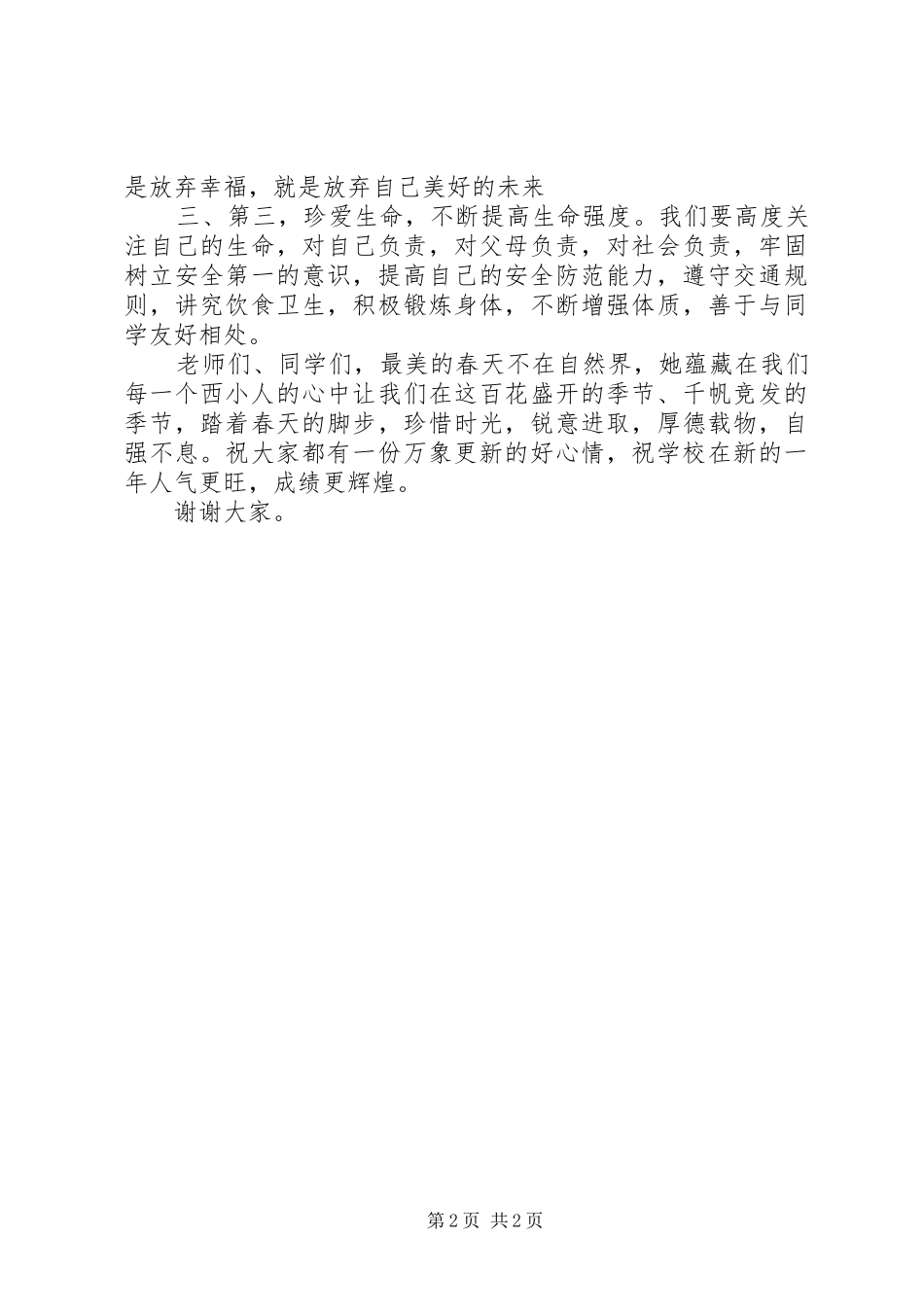 最新小学开学典礼致辞_第2页