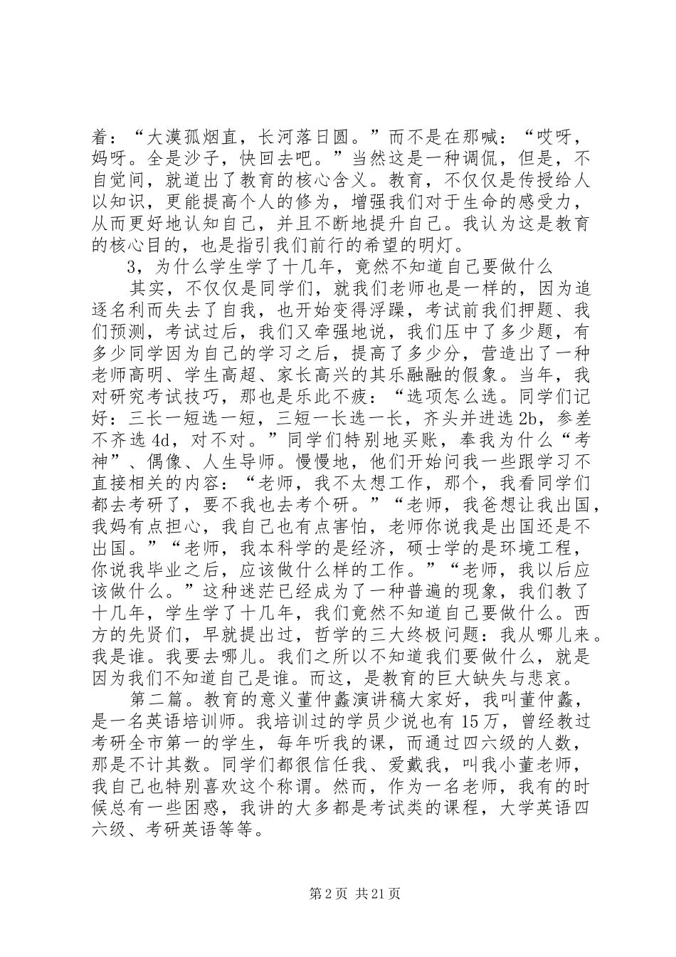 关于教育的意义董仲蠡演讲稿_第2页