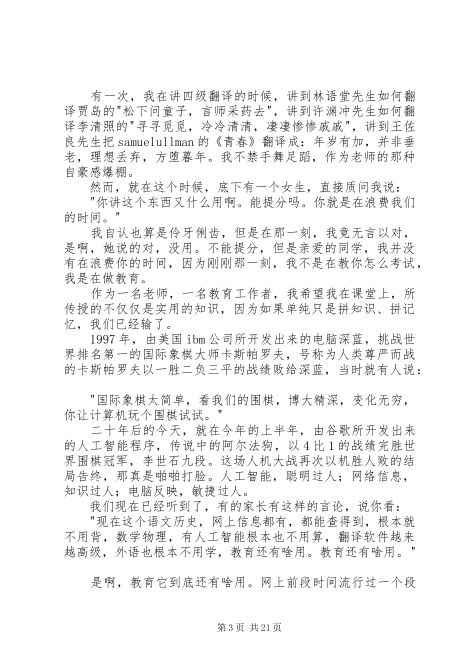 关于教育的意义董仲蠡演讲稿_第3页