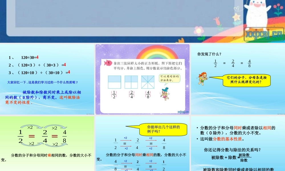 分数的基本性质(1)