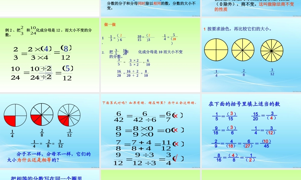 分数的基本性质(1)
