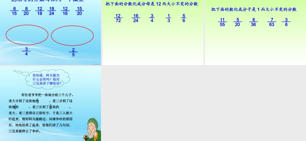 分数的基本性质(1)