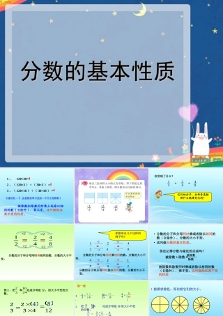 分数的基本性质(1)