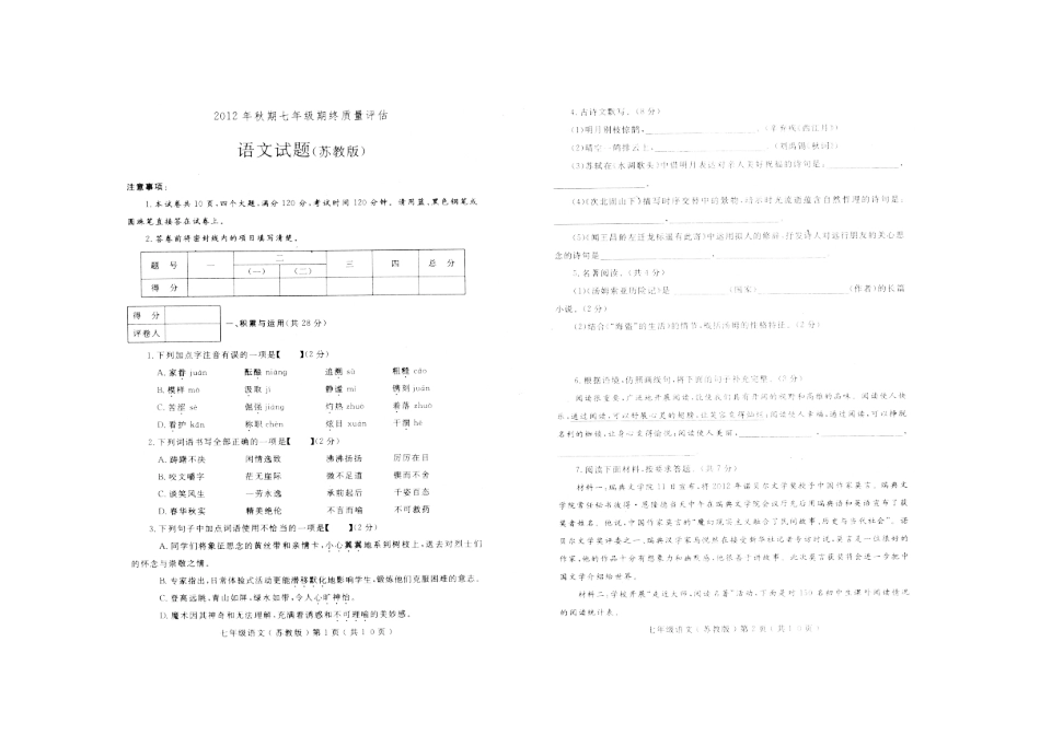 期终七年级质量评估语文试题_第1页