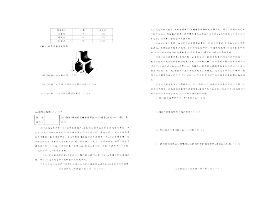 期终七年级质量评估语文试题_第2页