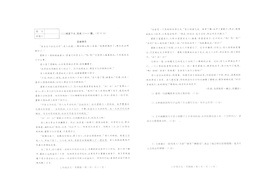期终七年级质量评估语文试题_第3页