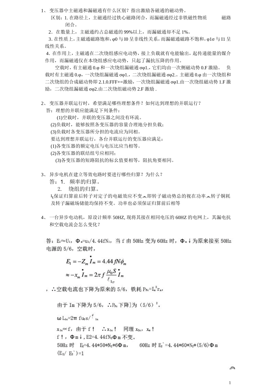 华工网络教育电机学第二次作业答案_第1页