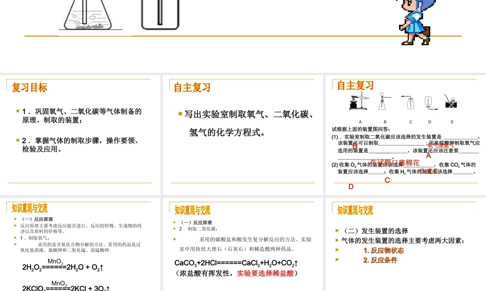 气体的制取复习专题