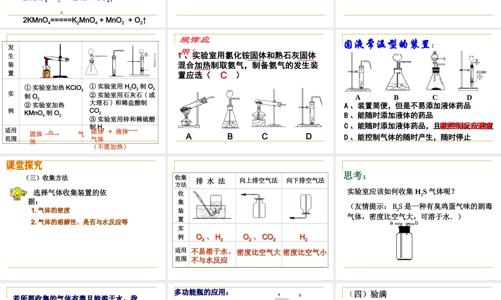 气体的制取复习专题