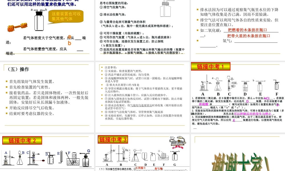气体的制取复习专题