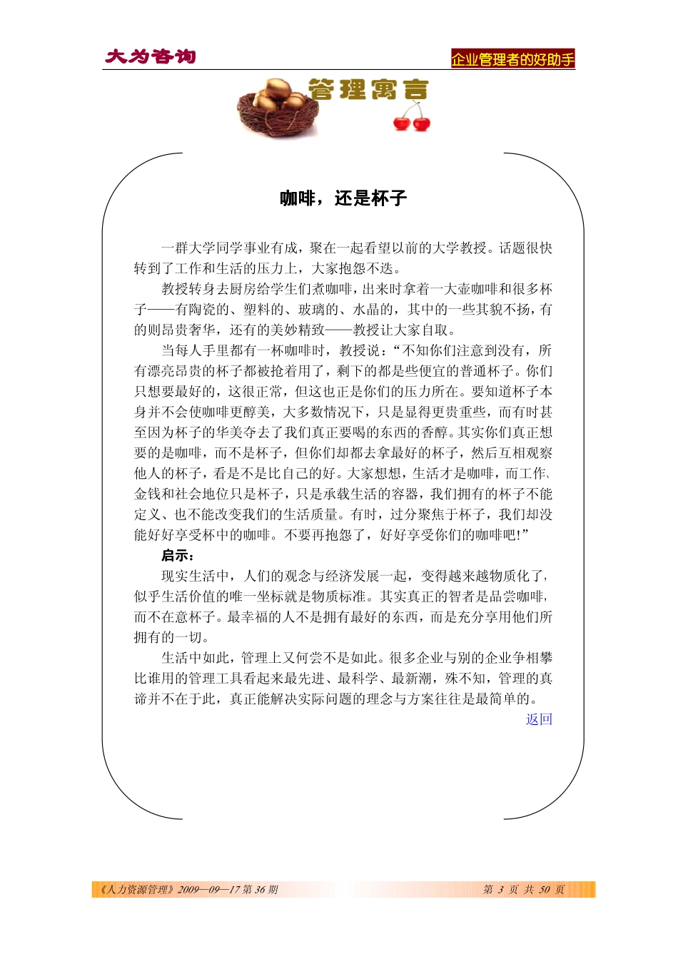 人力资源管理2009第36期_第3页