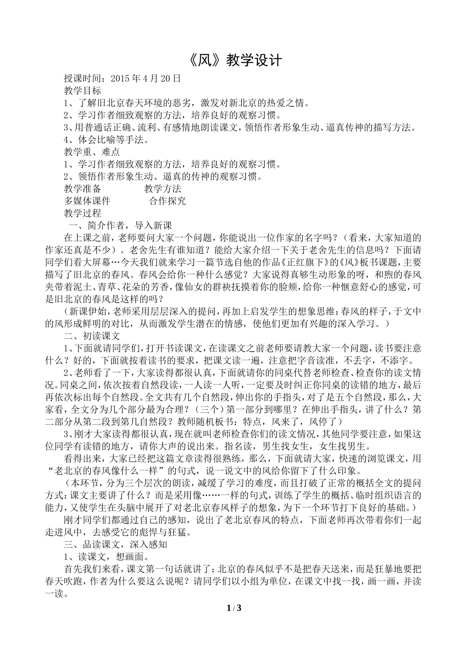 四下语9课《风》_第1页