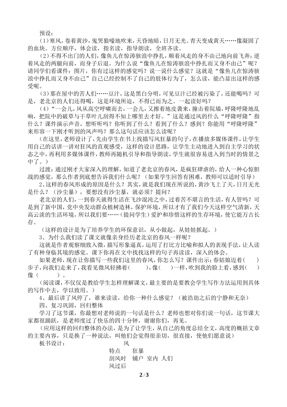 四下语9课《风》_第2页