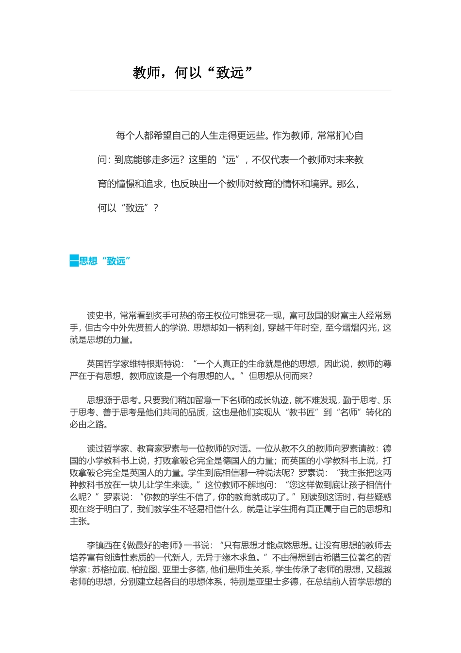教师，何以“致远” (3)_第1页