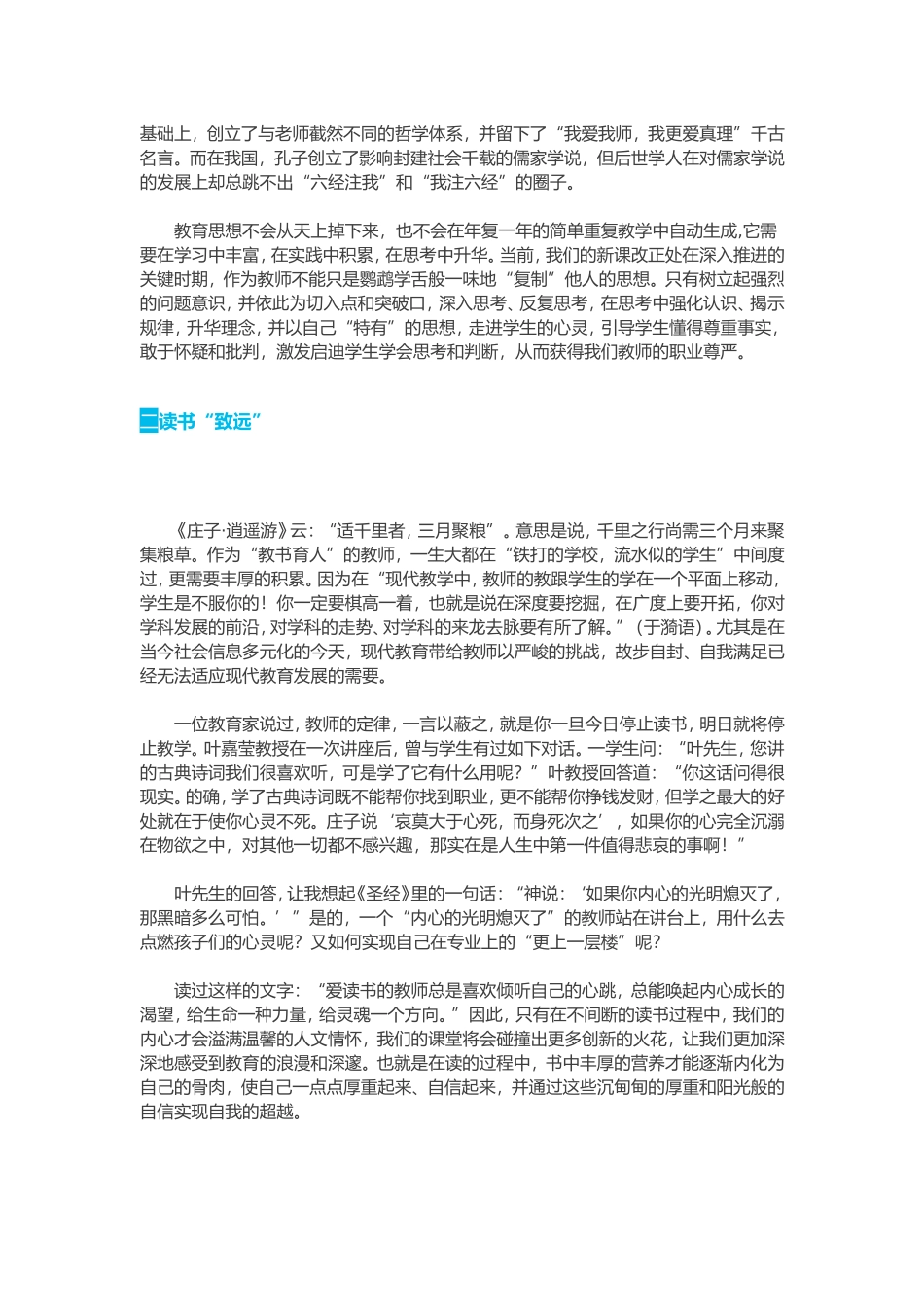 教师，何以“致远” (3)_第2页