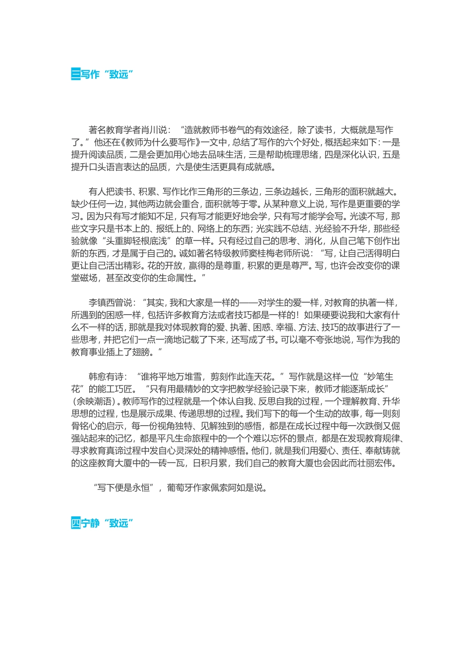 教师，何以“致远” (3)_第3页