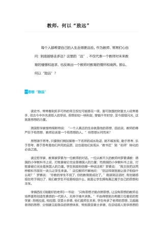 教师，何以“致远” (3)
