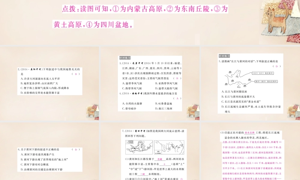 八年级地理上册 第二章 中国的自然环境小结课件 (新版)湘教版 课件