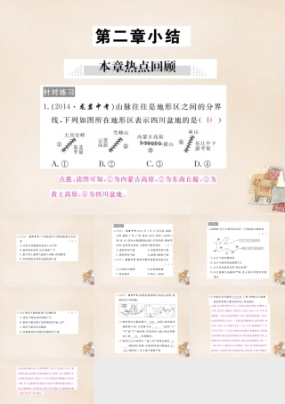 八年级地理上册 第二章 中国的自然环境小结课件 (新版)湘教版 课件