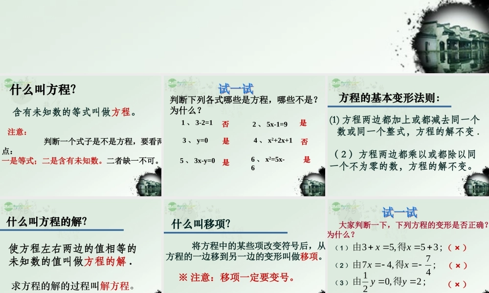 广东省珠海市七年级数学上册 (一元一次方程)复习课件 新人教版 课件