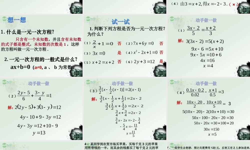 广东省珠海市七年级数学上册 (一元一次方程)复习课件 新人教版 课件