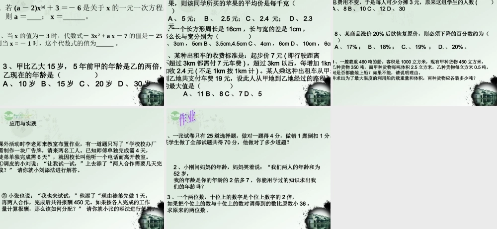 广东省珠海市七年级数学上册 (一元一次方程)复习课件 新人教版 课件
