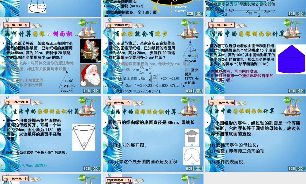 九年级数学下册 38圆锥的侧面积课件 北师大版 课件