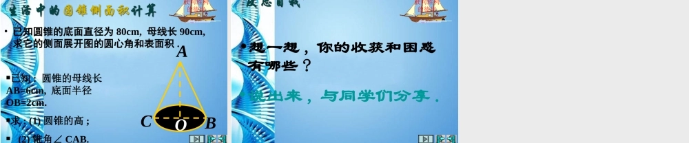 九年级数学下册 38圆锥的侧面积课件 北师大版 课件