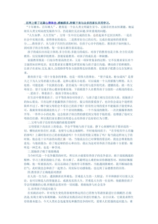 在网上看了这篇心得体会