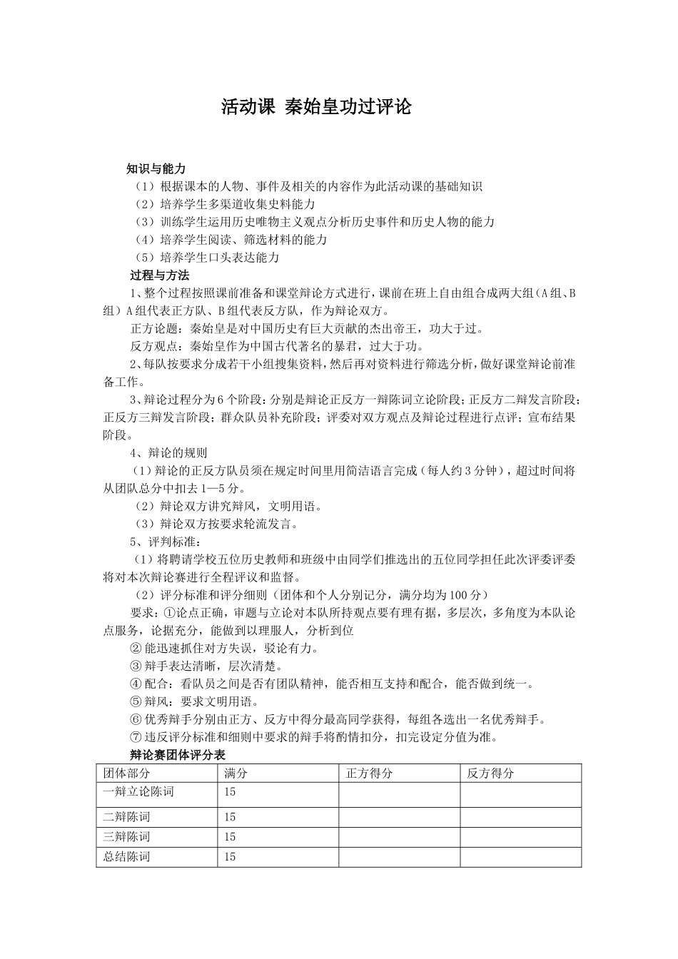 活动课秦始皇功过评论_第1页