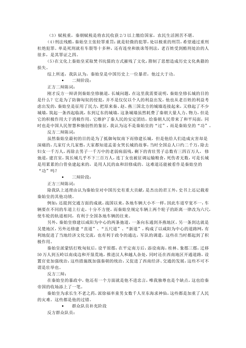 活动课秦始皇功过评论_第3页