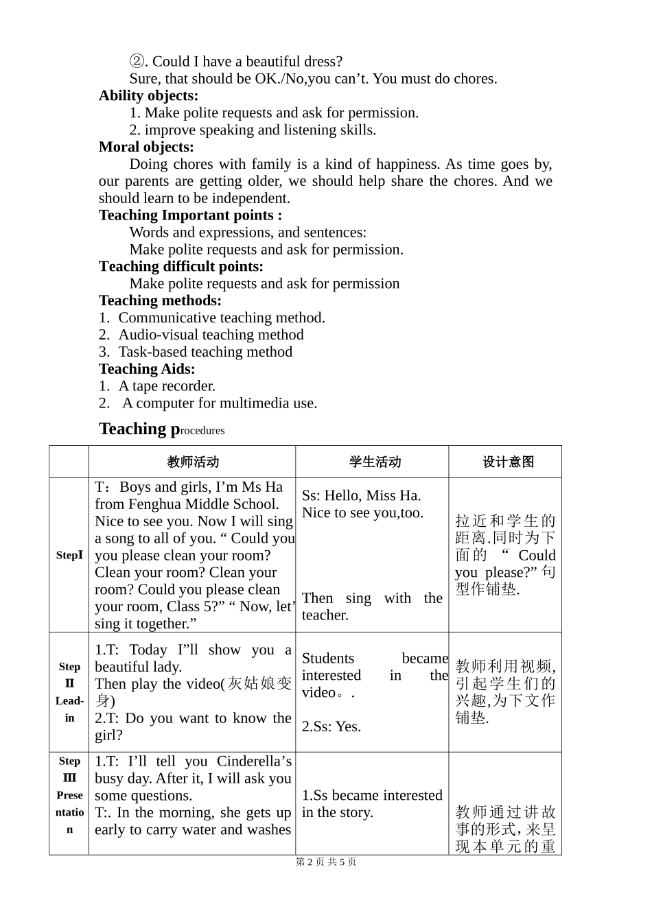 哈晓伟教学设计_第2页