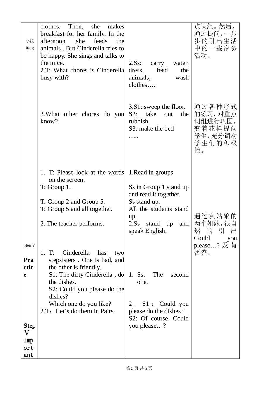 哈晓伟教学设计_第3页