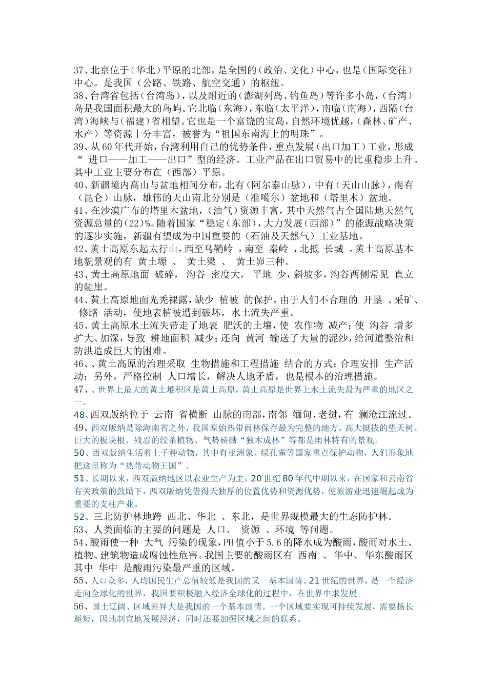 四大地理区域划分依据根据各地的0114_第3页