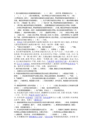 四大地理区域划分依据根据各地的0114