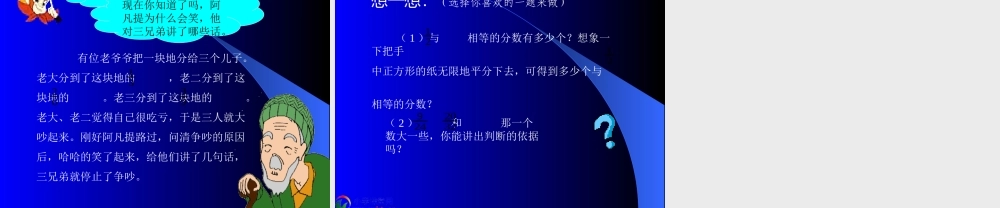 五年级数学下册《分数的基本性质》PPT课件（人教版）