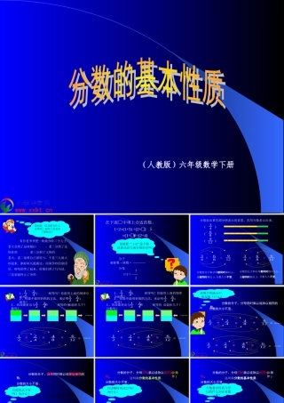 五年级数学下册《分数的基本性质》PPT课件（人教版）