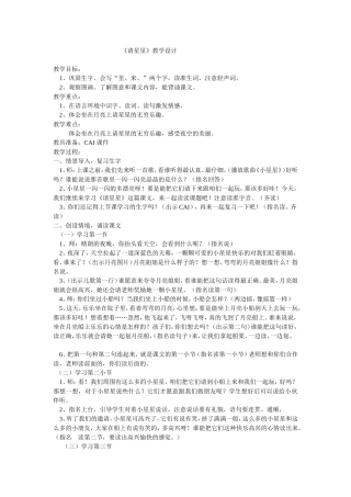 请星星第二课时教学设计