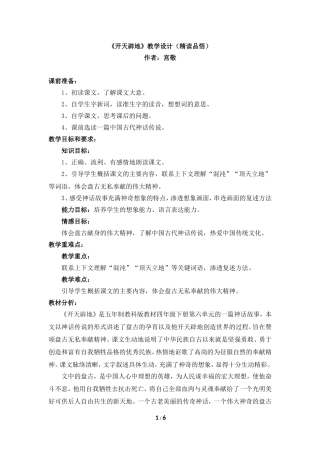 《开天辟地》教学设计（精读品悟）