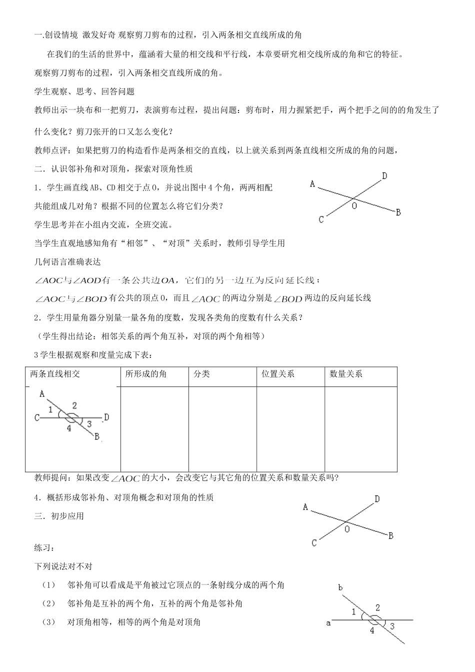 七年级数学下学期全册教案人教版 课件_第3页