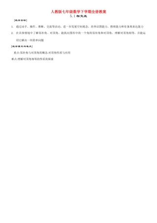 七年级数学下学期全册教案人教版 课件