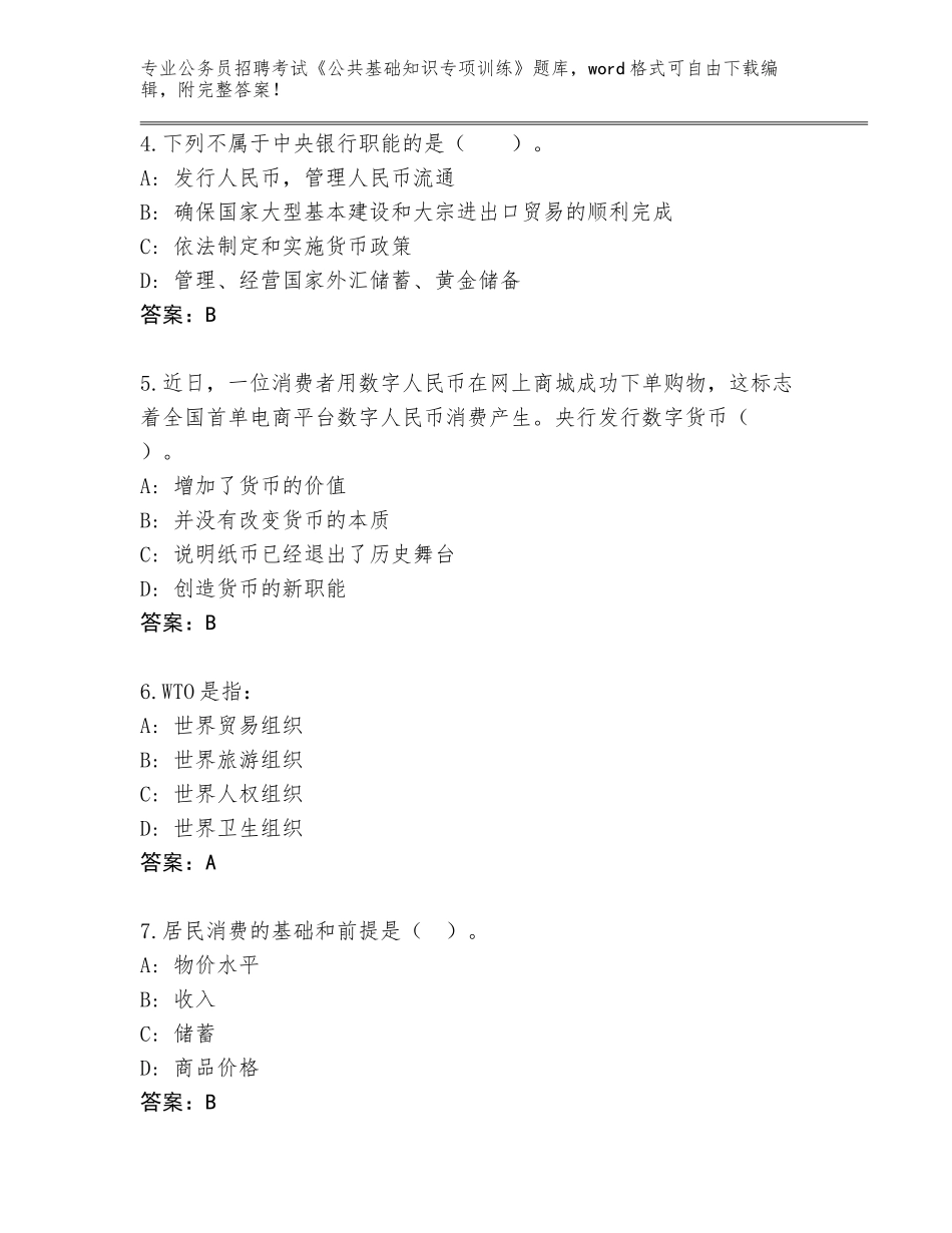 2024年江苏省云龙区公务员招聘考试《公共基础知识专项训练》带答案（实用）_第2页