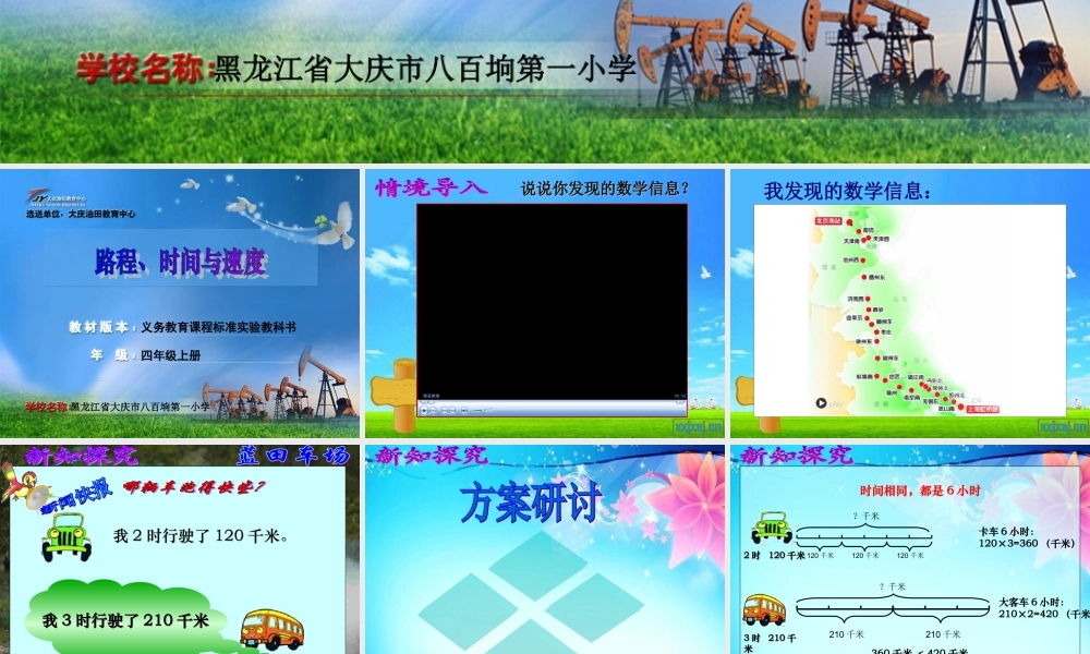 大庆市八百垧第一小学曲晓玉