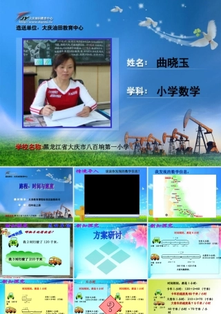 大庆市八百垧第一小学曲晓玉