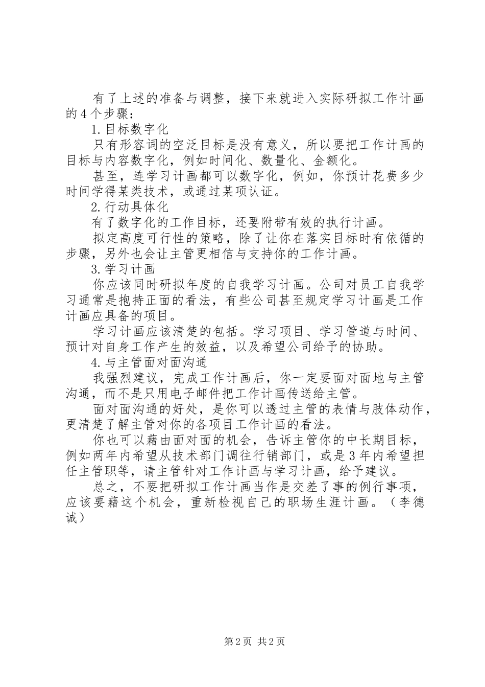 如何研拟新年度工作计划？范文_第2页