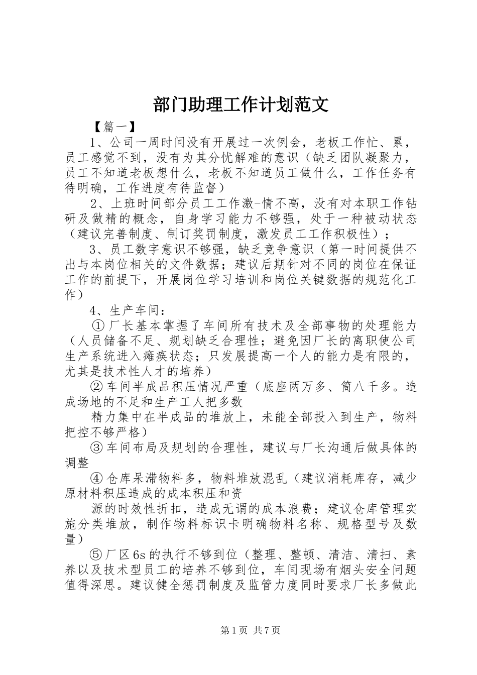 部门助理工作计划范文_第1页